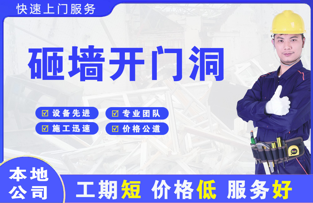 大丰砸墙开门洞