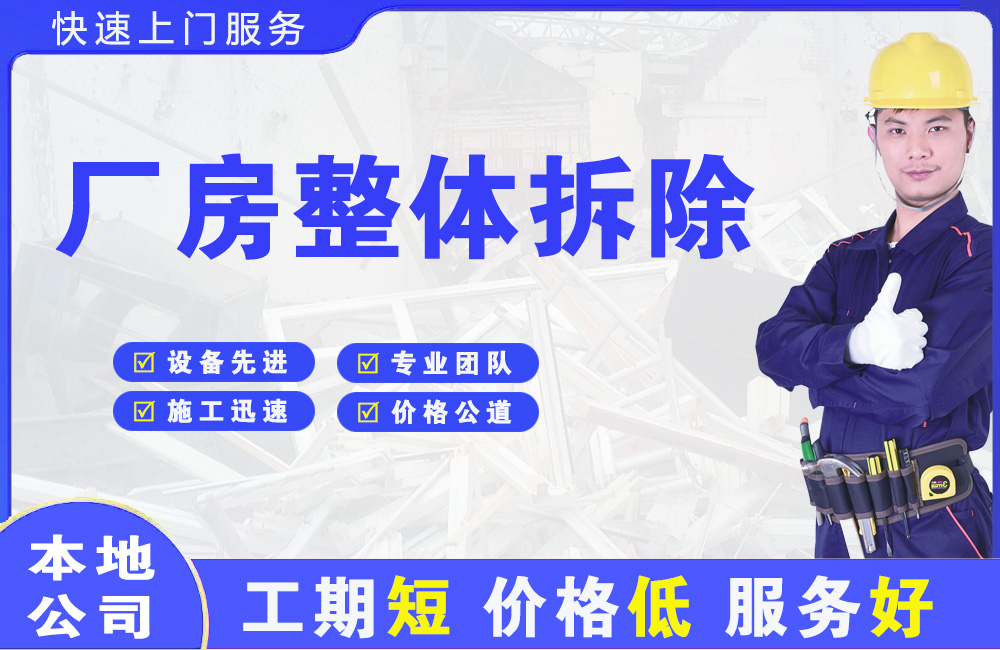 大丰厂房整体拆除